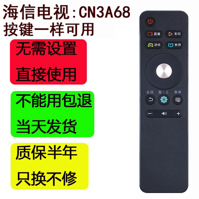 海信电视遥控器CN3A68