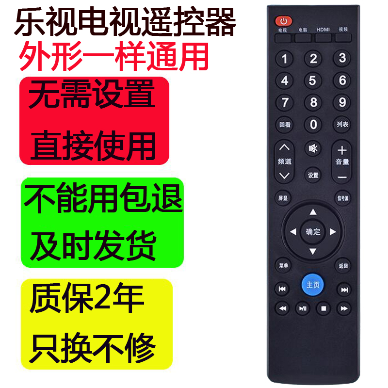 乐视电视遥控器通用遥控器