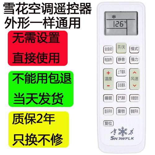 适用于Snowflk/雪花空调遥控器KKCQ-1XH通用KFRd-36GW/SYXL (-D3)