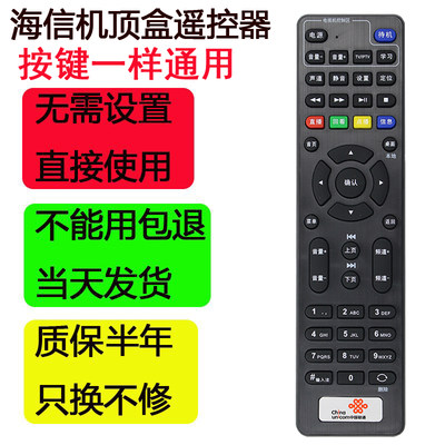 适用中国联通海信网络电视机顶盒遥控器IP903H/906/MP606H-B/108H