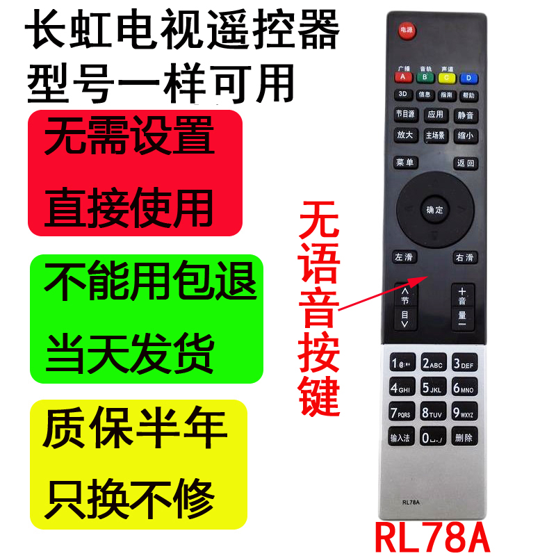 长虹电视遥控器RL78ARL78B