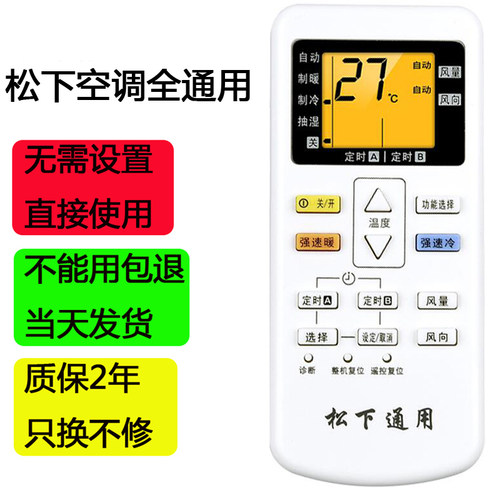 万能通用空调遥控器松下