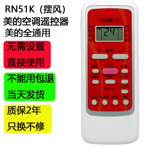 美的空调遥控器RN51K摆风功能