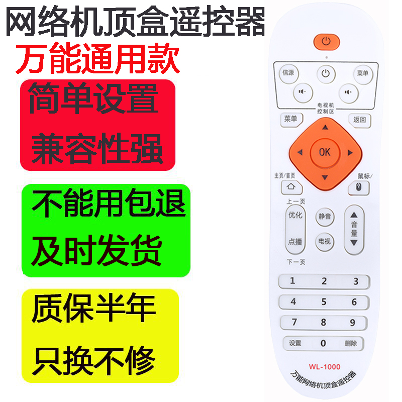 万能网络播放器遥控器