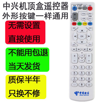 中国电信网络电视中兴机顶盒遥控器ZXV10 B760E B600 B860A B760H