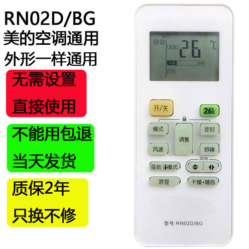 美的空调遥控器RN02D/BG
