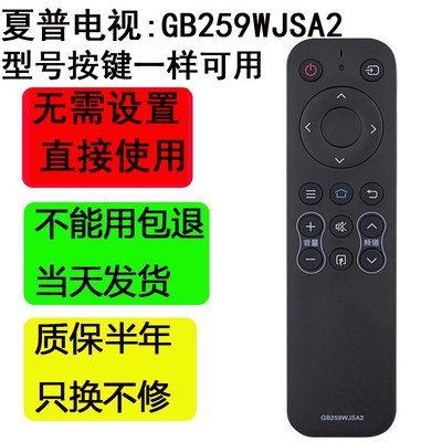适用夏普电视机遥控器GB259WJSA2通用GB246/232液晶 LCD-40SF465A