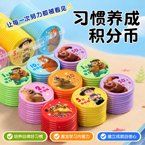小学生好习惯积分奖励币