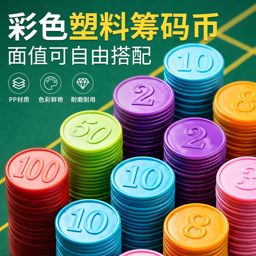 数字币积分兑换塑料耐磨游戏筹码