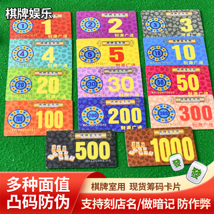 筹码卡片棋牌室专用扑克麻将馆用筹码牌防伪数字币方形PVC码牌