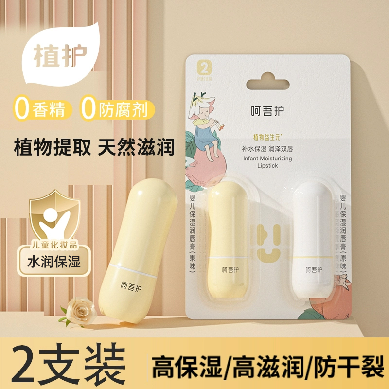 植护儿童唇膏3.5g*2支保湿滋润