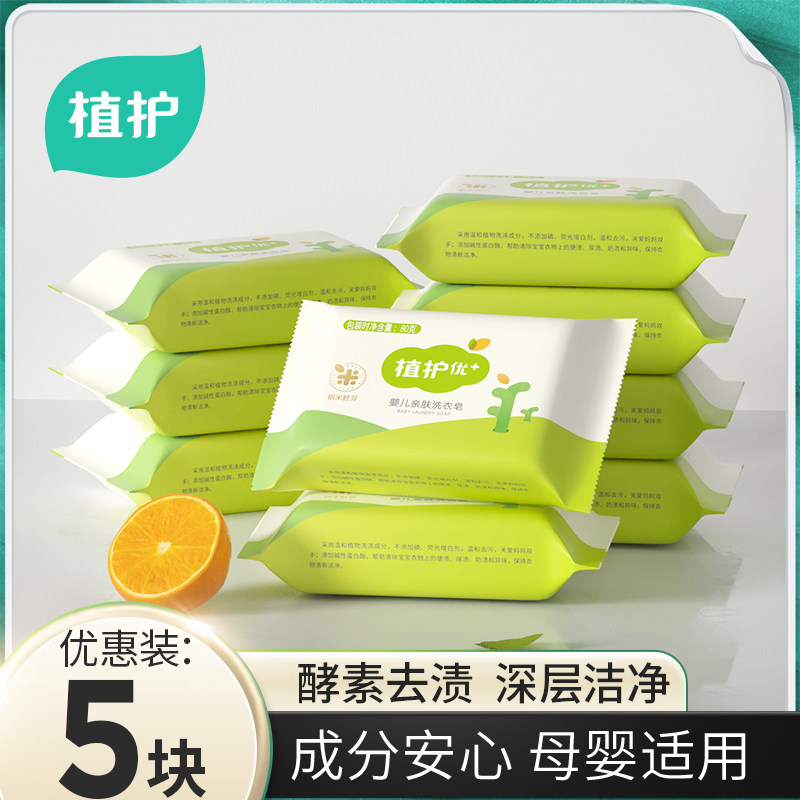 植护婴儿洗衣皂宝宝专研内衣用尿布皂儿童新生抗菌整箱香皂家庭装,婴童洗护,宝宝洗衣皂/尿布皂,淘宝优惠券,粉丝福利购,淘宝优惠卷
