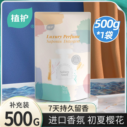 植护樱花香水洗衣液持久留香家用