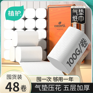 植护气垫纸巾无芯卷纸卫生手纸家用大卷实惠装 宿舍厕所卷筒纸整箱