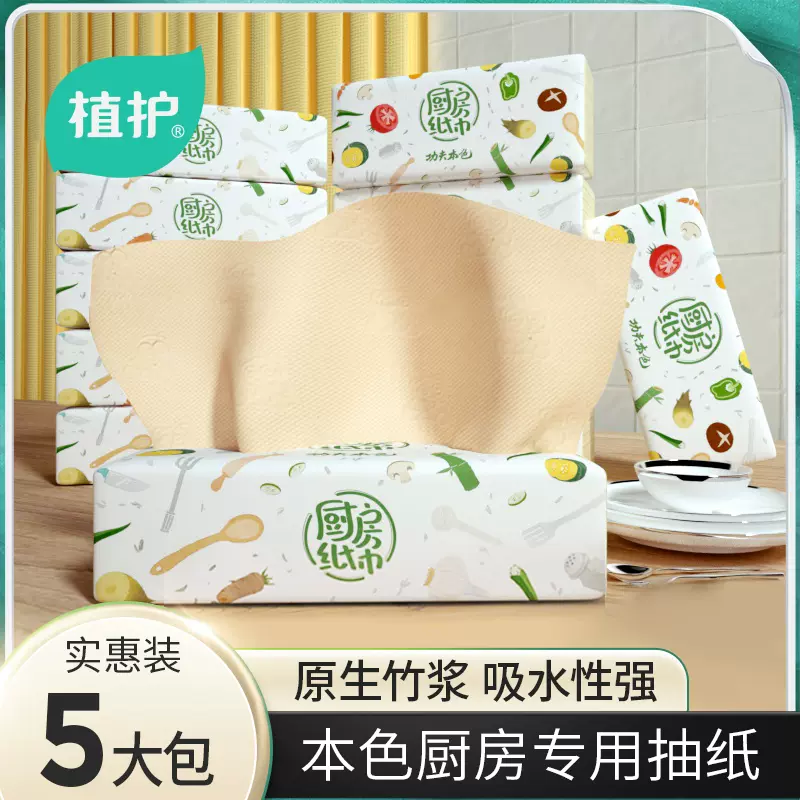 植护厨房用纸吸水吸油卫生纸油炸