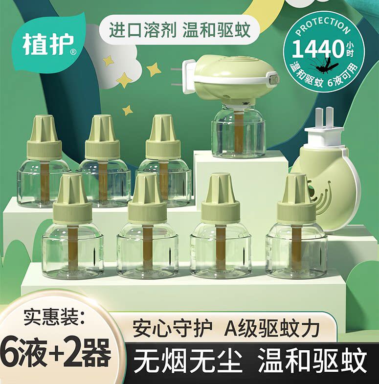 植护插电热蚊香液无味驱蚊图片