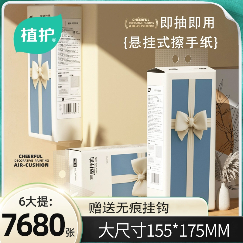 植护挂式抽纸1280张纸巾