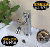 全铜冷热台上台下洗脸盆玻璃盆单把水龙头 马蹄片安装 小孔盆龙头