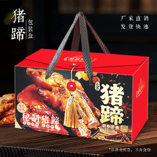 年货猪蹄礼盒空盒高档熟食猪蹄猪手包装盒定制通用卤味烧鸡礼品盒