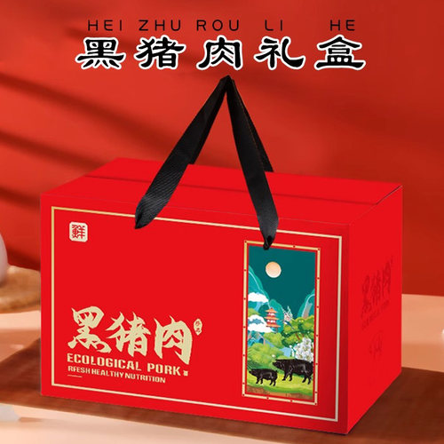 黑猪肉空盒子礼品土猪肉批发定制