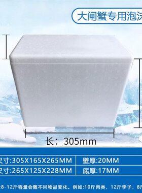 大闸蟹专用泡沫箱保温袋