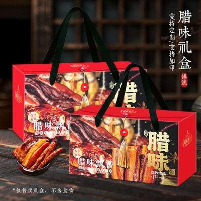 吊穗款腊味礼盒通用现货