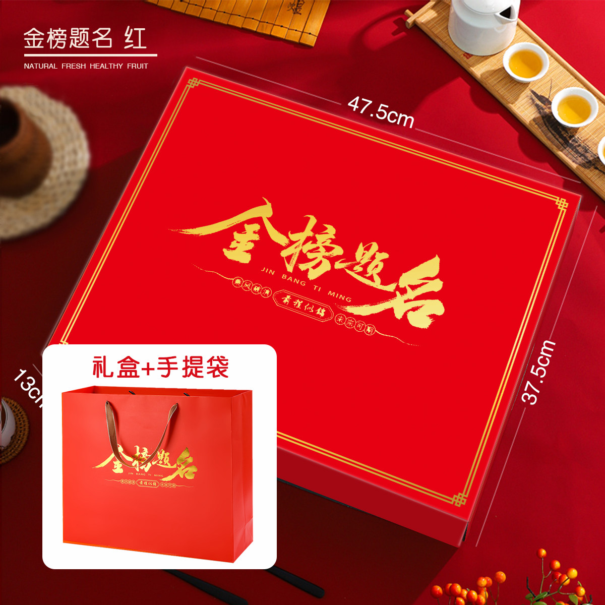 高考金榜题名礼盒状元礼品盒高档水果礼盒空盒子通用水果包装盒