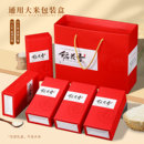 大米礼盒包装 高档五谷杂粮礼盒空盒5斤10斤手提小米礼盒定制 盒