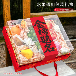 高考金榜题名礼盒空盒国风高级感水果包装盒中考金榜题名礼盒状元