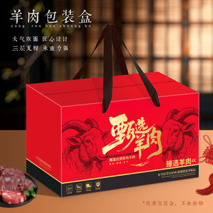 高级感羊肉礼盒包装 生鲜羊肉礼盒空盒装羊腿羊排牛肉包装盒定制