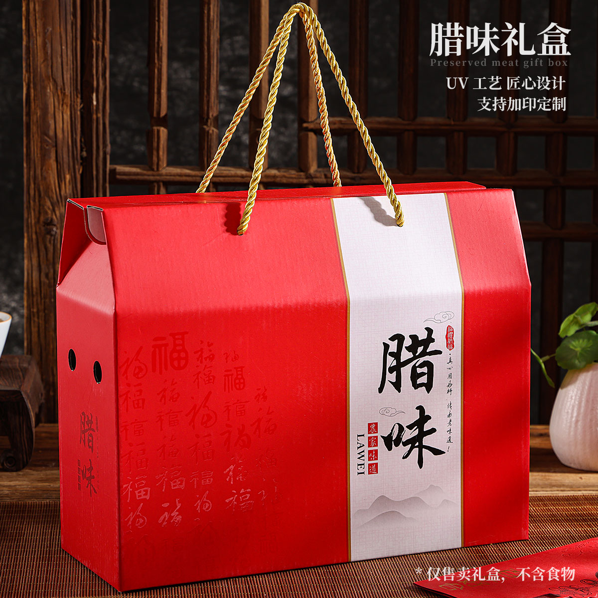 年货腊味礼盒空盒 农家腊肠腊肉包装盒风干鸡鹅鱼手提礼品盒定制