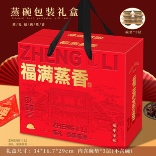 批发蒸碗包装盒八大碗西安传统扣碗礼品盒陕西开封蒸碗礼品盒定制