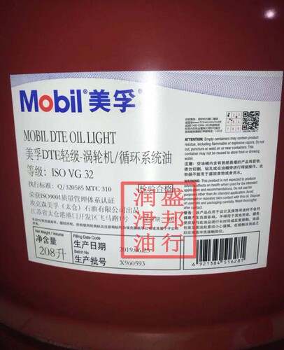 美孚DTE轻级 Mobil DTE Ligh oil ISOVG32# 涡轮机循环系统油208L