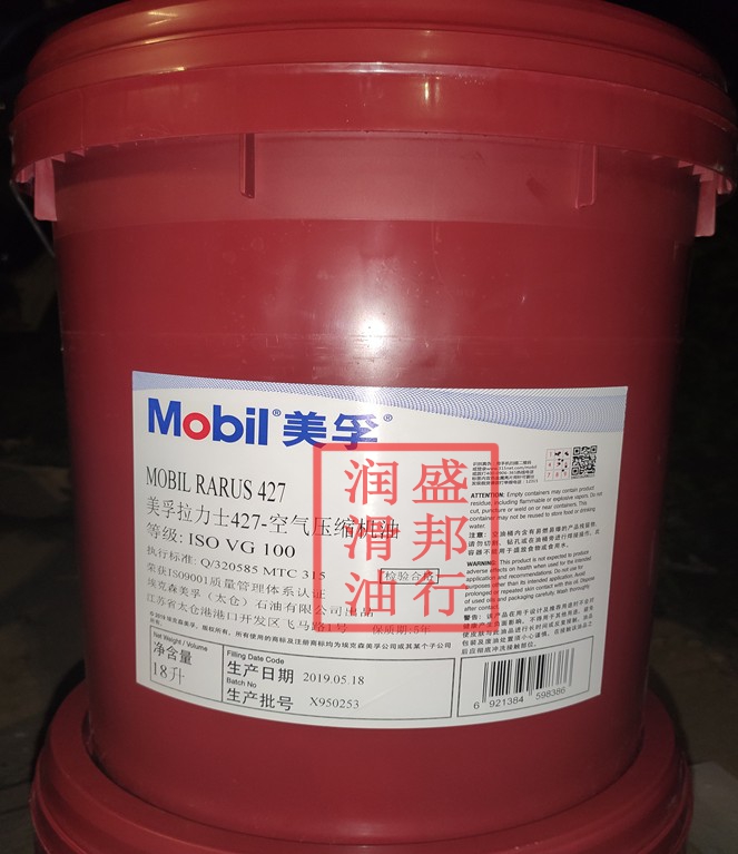 正品美孚拉力士427Mobil Rarus 427空压机油ISOVG100#压缩机油18L