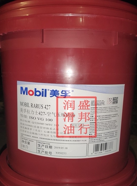 正品美孚拉力士427Mobil Rarus 427空压机油ISOVG100#压缩机油18L