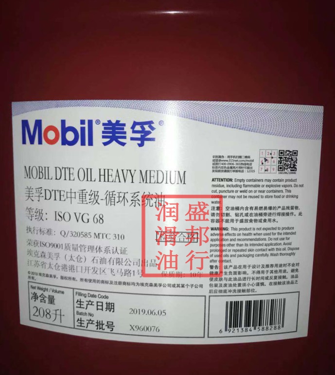 Mobil DTE Heavy Medium美孚DTE中重级68号涡轮机循环油 208L