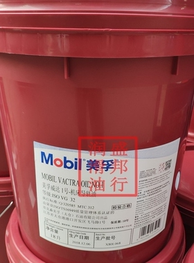 正品美孚威达1号Mobil Vactra NO.1机床导轨油 ISOVG32 18L桶包邮