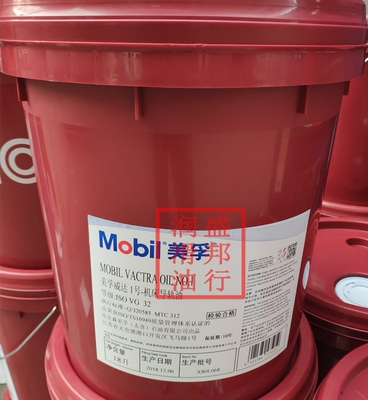 正品美孚威达1号Mobil Vactra NO.1机床导轨油 ISOVG32 18L桶包邮