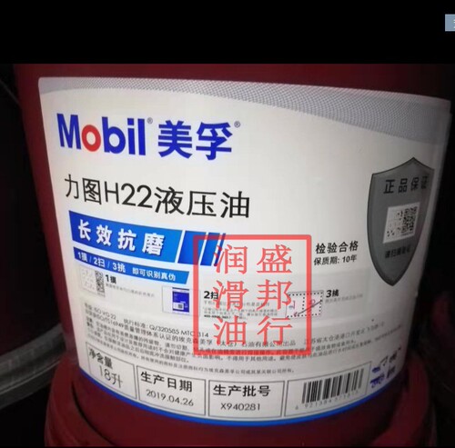 正品美孚22#抗磨液压油 力图H22 MOBIL Nuto H22 208L-170KG