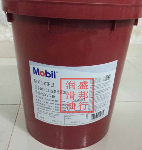 正品 Mobil DTE 21 美孚DTE21抗磨液压油 ISOVG10# 18L升