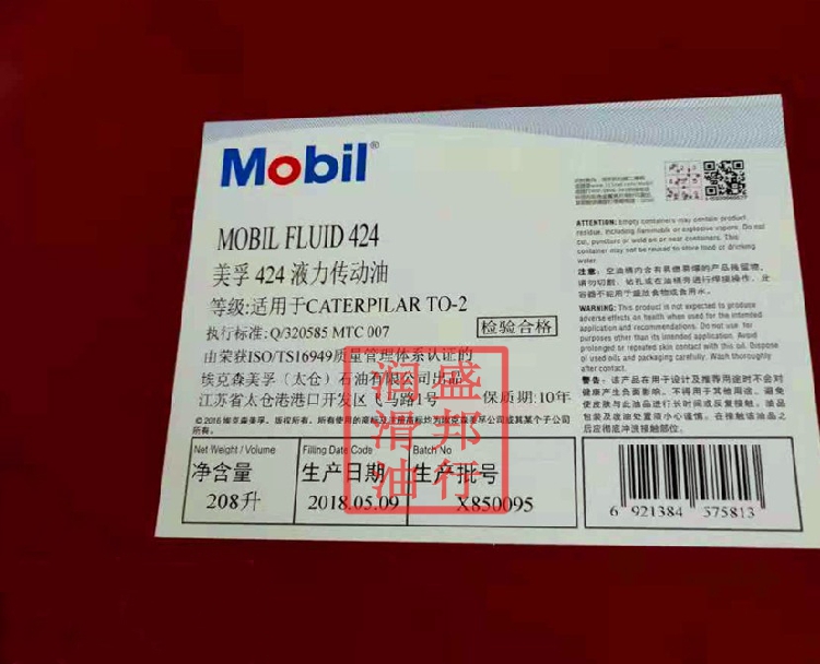 正品美孚Mobilfluid 424液力传动油液压变速箱油万用油 208L