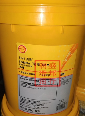 正品壳牌通拿Shell Tonna S3 M 68机床导轨油 ISOVG 68# 20L
