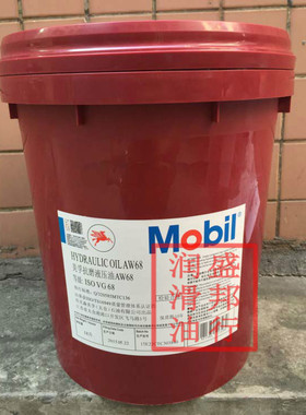 正品美孚抗磨液压油Molil Hydraulic Oil AW68 ISOVG68号 208L