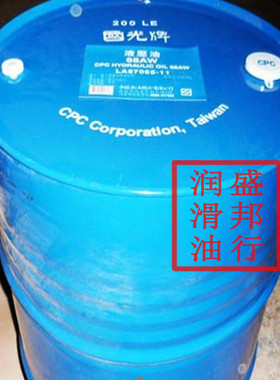 國光牌液压油68AW CPC Hydraulic Oil 68AW国光68#抗磨液压油200L