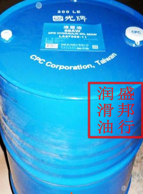 國光牌液压油68AW CPC Hydraulic Oil 68AW国光68#抗磨液压油200L