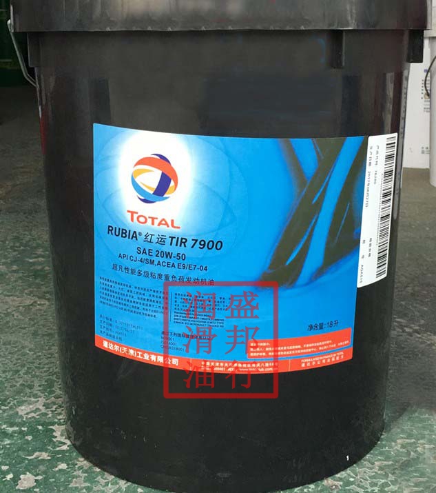 道达尔红运TOTAL TIR 7900 20W-50 CJ-4多级粘度柴油发动机油