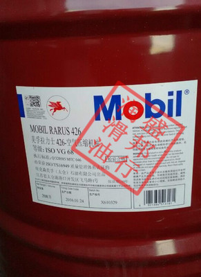 正品美孚拉力士426 Mobil Rarus 426空气压缩机油 ISOVG68# 208L