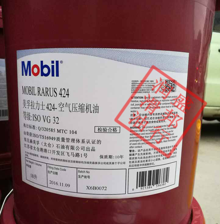 正品美孚拉力士424 Mobil Rarus 424 空压机油 ISOVG32# 18L