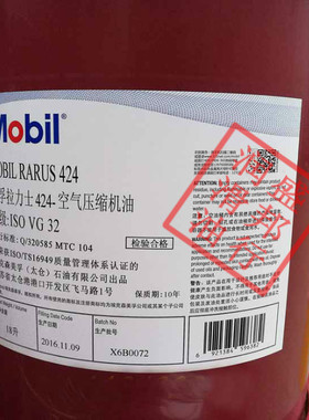 正品美孚拉力士424 Mobil Rarus 424 空压机油 ISOVG32# 18L