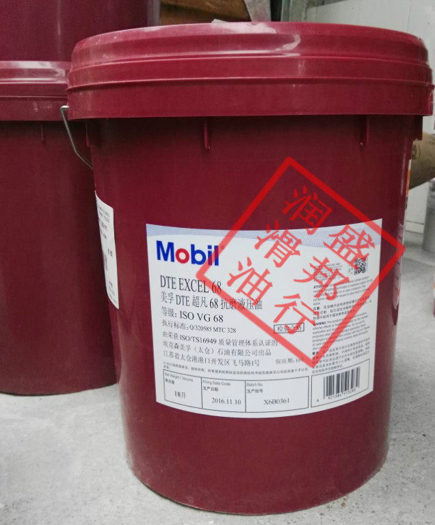 正品美孚超凡Mobil DTE Excel 68 无灰高压抗磨液压油 VG68号 18L